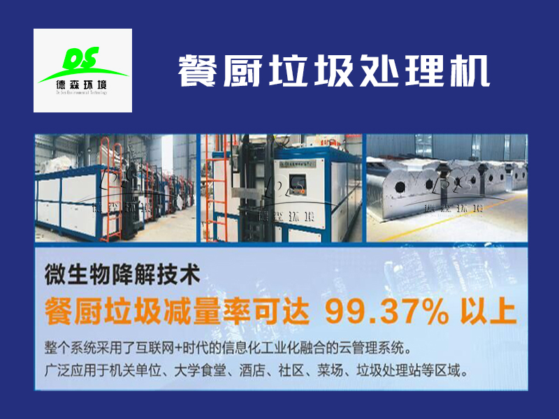 1639624759691910.jpg 餐廚垃圾處理機(jī).jpg